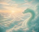 これからの出会いに向かう龍の動きを霊視で観ます 外へ出ていく動きが、いまどこまで来ているかを観ます イメージ1