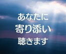 今すぐ♪雑談・悩み・何でもOK！お聞きします とにかく話そう☆親子関係・恋愛・夫婦関係の事寄り添い聞きます イメージ3
