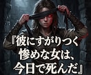 音信不通の絶望を砕き彼が追いすがる覇者へと変えます 理由なき沈黙は今日で終結！彼が後悔し涙してすがりつく特等席へ イメージ5