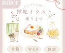 商用OK！大人可愛い挿絵描きます 書籍 / パッケージ / WEB/ 雑誌等ご活用ください イメージ1