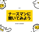 主任ナースマンが看護師さんの就職・転職相談乗ります 救命・ICU主任看護師が進路相談乗ります イメージ1