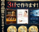 最速最安納品！超高品質Webサイトを3日で作ります 実績300件以上！最大5ページ迄！画像とイメージを渡すだけ！ イメージ1