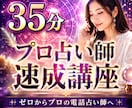 プロ占い師を目指す方のためのトレーニング相手します 電話で占いのロープレをしながらフィードバックと技法を学べます イメージ1
