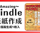 脳内記憶に残るキラリ光る表紙をデザインします あなたの個性に合わせ視覚から刺激を受ける表紙を作ります。 イメージ4