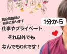 看護師さん、看護学生さんの相談に乗ります どんな小さな悩みでもOK！仕事や実習の悩みをご相談ください！ イメージ2