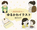 ブログや書籍、HPの挿絵にゆるかわイラストます 人物、動物のゆるかわイラスト描きます イメージ1