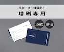 リピーター様　増刷専用/名刺の再注文承ります 名刺・ショップカードなどをご購入いただいた方限定です★ イメージ1