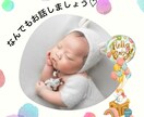 どんなお悩みでも一緒に考えます 【2児の母、助産師がサポートします！！】 イメージ1