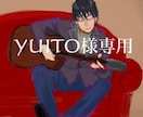 YUITO様専用ページでございます YUITO様専用ページでございます。 イメージ1