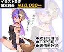 イラスト作成いたします 【Bプラン】動画やTRPGにも！キュートでダークなイラスト！ イメージ1