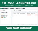 予約・申込メールをスプレッドシートに自動転記します 二重登録・転記漏れをなくす自動化の仕組み イメージ2