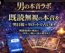 既読無視の本音を男目線＋タロットで占います 既読無視の理由を男性心理から読み解きます イメージ1