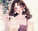 1分〜ok♡ 在宅OLがあなたの心に寄り添います ·*:..。o○☼*ﾟ·*:..。o○☼*ﾟ·*:..。o○ イメージ1