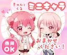 ５名様限定価格！魅力いっぱいのSDお描きします ✧ご希望のイメージに寄り添って丁寧に制作いたします イメージ1