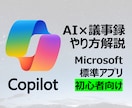 5分で議事録作成出来るAIの使い方教えます AI初心者のあなたでもできる！会議後の負担を激減する方法！ イメージ1