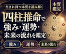 四柱推命で【強み・運勢・未来の流れ】を鑑定します 生まれ持つ強みと未来の流れを読み解きます イメージ1