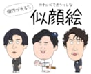 個性的でかわいい似顔絵描きます SNSアイコン・記念日・プレゼントにオンリーワンな似顔絵を。 イメージ1