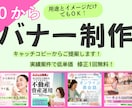 0からバナーデザイン作成いたします モニター案件、キャッチコピーから提案いたします イメージ1