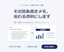 伝わるパワーポイント資料を作成・清書します 箇条書きメモから、そのまま会議に出せる資料へ イメージ1