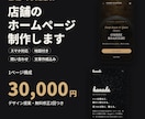 店舗のスマホ対応ホームページを制作しますます ヒアリングから文章作成まで、丸ごとお任せください イメージ1