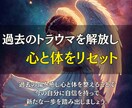 過去のトラウマを解放し一歩を踏み出す癒しを送ります 心のブロックを外して、未来への扉を開けましょう イメージ1