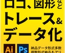 画像・手描きからAiデータを作成します キレイに迅速に!　逆にキタナくダメージ加工も！ イメージ1