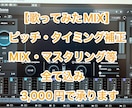 最低価格で高品質！歌ってみたMIXします 1音ずつ丁寧に手作業、心を込めて仕上げます イメージ1