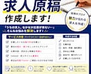 応募につながる求人原稿を作成します 採用したい人に伝わる求人原稿を丁寧に作成します イメージ1