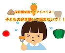 子どもの好き嫌いで悩まなくなる方法教えます 毎日の保育園給食で実践中の方法でアドバイスします イメージ1