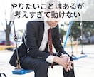 わかっちゃいるけど変われない…一緒に紐解きます 行動できない・先延ばし・自分らしい生き方を考えたい方へ イメージ3