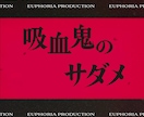 歌ってみたMV制作できます 映像制作プロダクションが手掛けるMV イメージ4