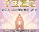 子宝占いで赤ちゃんとの縁を霊視、寄り添い鑑定します レイキで不安を癒やし赤ちゃんが来たくなる心の環境を作ります イメージ1