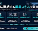 未経験から動画編集の案件獲得まで伴走します 学ぶだけで終わらない、実務直結型の動画編集スクール イメージ3