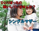 頑張りすぎるシンママの心に寄り添います 「大丈夫」と笑顔　本当は心細いママの気持ち話してみませんか？ イメージ1