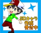 気軽に使えるＳＤキャラを描きます 小さいキャラクターを作成！〜片隅に可愛いを〜 イメージ1