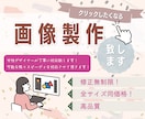 クリックしたくなすWEB画像作ります 女性デザイナーが丁寧に製作致します！ イメージ1