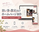 習い事・教室向けホームページを制作します 教室の魅力を伝え、体験申込につながるサイトをご提案！ イメージ1
