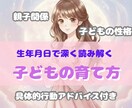 生年月日から子どもの性格と親子関係を読み解きます 子供の本質と親子の相性を知って育て方のヒントをお伝えします イメージ1