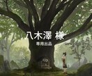 ボードゲームのイラスト全般を承ります こちらは専用出品です。確認事項等ご一読の上お手続き下さい イメージ1