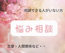 メッセージにて相談お聞きします お話が苦手、時間が中々取れない方も♪ イメージ1