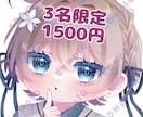 アイコン映えするミニキャラアイコン描きます おめめパッチリでSNSのアイコン映えすること間違いなし！ イメージ1