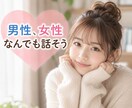 なんでも楽しくお話ししましょ！待ってます お好きな話しでOK！楽しく会話しましょう！ イメージ1