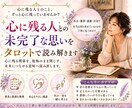 心に残る人との未完了な思いをタロットで読み解きます 心に残る関係を、後悔のまま閉じず、未来に向けて読み直します。 イメージ1