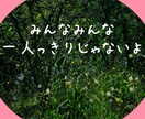 新規限定✿あなた想いと心身にじっくりと寄りそいます /心身の不安/人間関係/恋愛/家庭問題/HSP/愚痴/雑談 イメージ4