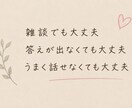 24時間チャット♥️即レス可☘️何でもお聞きします 愚痴｜雑談｜恋愛｜性のお悩み｜などなどお聞きします♡ イメージ3