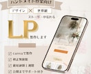 ハンドメイド作家向け｜CanvaでLP制作します 作品の背景にあるストーリーやあなたのこだわりを1ページに凝縮 イメージ1