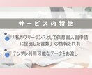 フリーランス・ママ向け保育園入園の申請書類教えます 私が実際に保育園入園申請に提出した書類をテンプレ利用可能です イメージ2