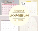 営業日カレンダー作成します Instagram用の営業日カレンダー1枚1,000~! イメージ1