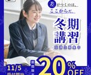 見やすく伝わるWEB・SNSバナーを制作します 飲食・求人・教育・美容など、目的に合わせ情報を分かり易く整理 イメージ2