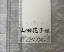 書道師範が席札を作成します 結婚式に使えるデザインの席札となっております。 イメージ9